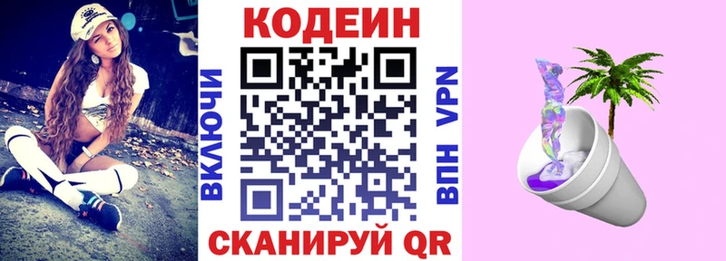Codein напиток Lean (лин)  Купить  Покров 